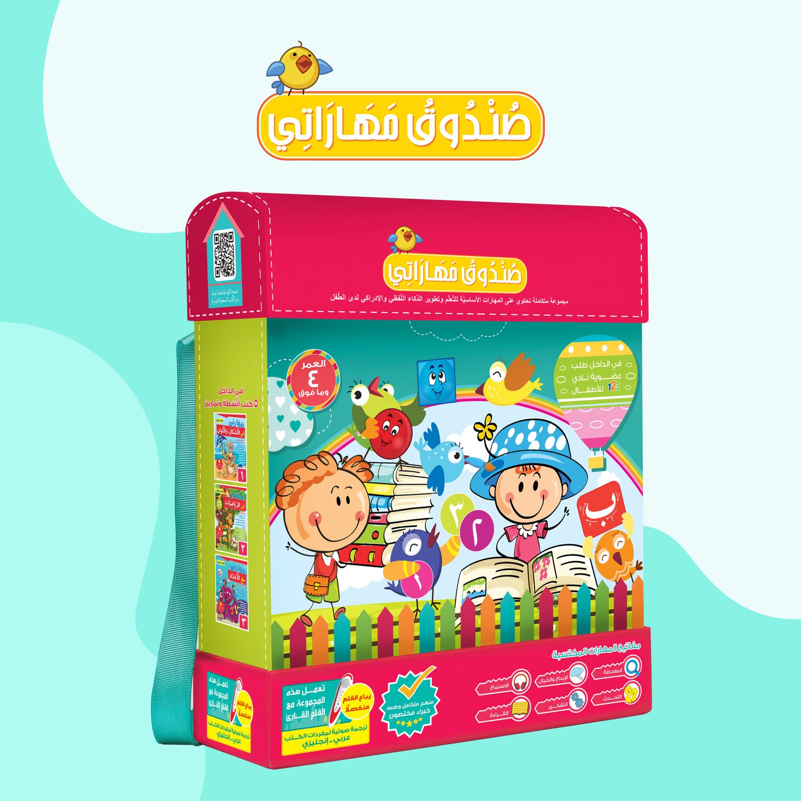 10_box صندوق مهاراتي - الصورة 1