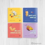 ⁦سلسلة أنا أفكر⁩ - الصورة ⁦5⁩
