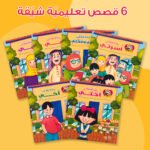 ⁦حقيبة أسرتي الحبيبة⁩ - الصورة ⁦4⁩