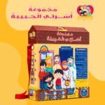 حقيبة أسرتي الحبيبة
