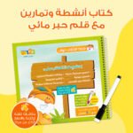⁦حقيبة المكتشف فهمان⁩ - الصورة ⁦2⁩