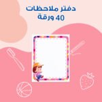 ⁦حقيبة سكرة المحبوبة⁩ - الصورة ⁦8⁩