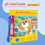 مجموعة يوميات بلبل