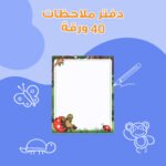 ⁦مجموعة قصص وعبر⁩ - الصورة ⁦9⁩