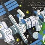 اكتشف داخل عالم الفضاء