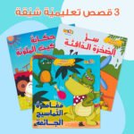 ⁦مجموعة قصص للأطفال⁩ - الصورة ⁦4⁩