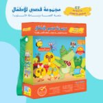 مجموعة قصص للأطفال