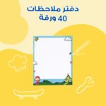 ⁦حقيبة مهن وهوايات⁩ - الصورة ⁦12⁩