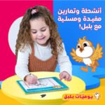 ⁦مجموعة يوميات بلبل⁩ - الصورة ⁦10⁩