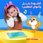 ⁦مجموعة يوميات بلبل⁩ - الصورة ⁦12⁩