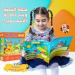⁦مجموعة قصص للأطفال⁩ - الصورة ⁦5⁩