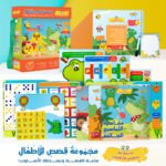 ⁦مجموعة قصص للأطفال⁩ - الصورة ⁦8⁩