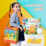 ⁦مجموعة قصص للأطفال⁩ - الصورة ⁦11⁩