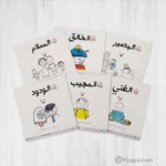 ⁦سلسلة حسنى المجموعة الأولى (حجم كبير\ الأحمر)⁩ - الصورة ⁦3⁩