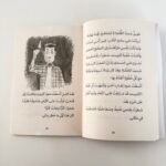 ⁦أحمد العقاد-طاقية الإخفاء⁩ - الصورة ⁦3⁩