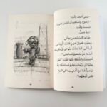 ⁦أحمد العقاد- سرالمومياء⁩ - الصورة ⁦2⁩