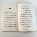⁦أحمد العقاد-من تحت السرير⁩ - الصورة ⁦3⁩