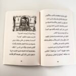 ⁦أحمد العقاد-البيت المسكون⁩ - الصورة ⁦2⁩