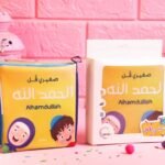 كتاب قماشي صغيري قل الحمدالله