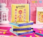 كتاب قماشي جسمي خلق ربي