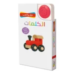 دور والعب - الكلمات