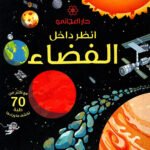 انظر داخل الفضاء