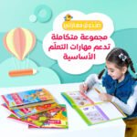 ⁦صندوق مهاراتي⁩ - الصورة ⁦9⁩