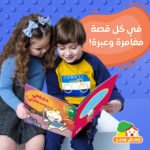 ⁦مجموعة قصص وعبر⁩ - الصورة ⁦8⁩