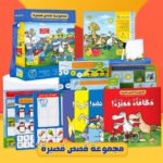 ⁦مجموعة قصص قصيرة⁩ - الصورة ⁦4⁩
