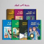 سلسلة أحمد العقاد (7كتب)