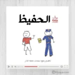 ⁦سلسلة حسنى المجموعة الثالثة (حجم صغير\ أخضر )⁩ - الصورة ⁦4⁩