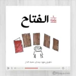 ⁦سلسلة حسنى المجموعة الثالثة (حجم صغير\ أخضر )⁩ - الصورة ⁦7⁩