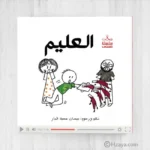 ⁦سلسلة حسنى المجموعة الرابعة (حجم صغير\بنفسجي)⁩ - الصورة ⁦5⁩