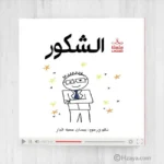 ⁦سلسلة حسنى المجموعة الرابعة (حجم صغير\بنفسجي)⁩ - الصورة ⁦3⁩