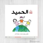 ⁦سلسلة حسنى المجموعة الرابعة (حجم صغير\بنفسجي)⁩ - الصورة ⁦4⁩