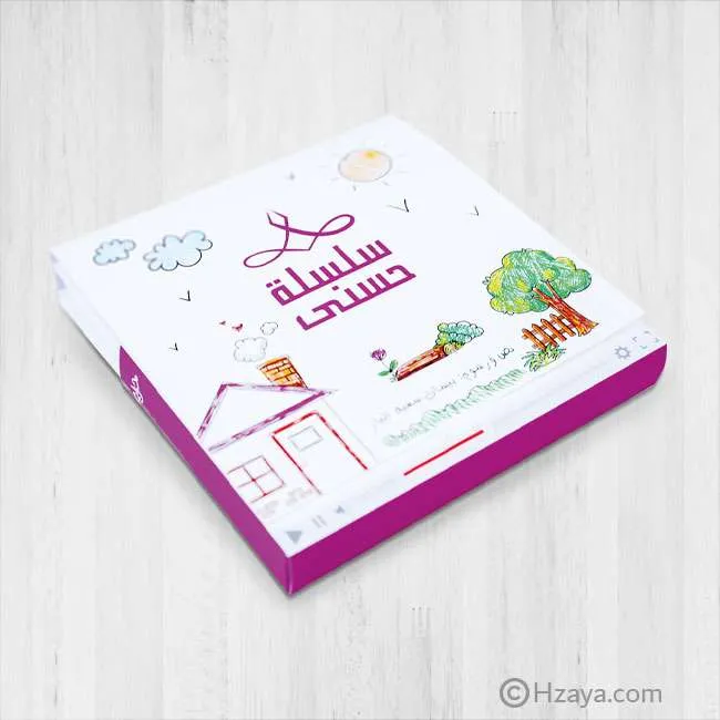 سلسلة-حسنى-٨.jpg 2 سلسلة حسنى المجموعة الرابعة (حجم صغير\بنفسجي) - الصورة 1