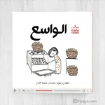 ⁦سلسلة حسنى المجموعة الرابعة (حجم صغير\بنفسجي)⁩ - الصورة ⁦8⁩